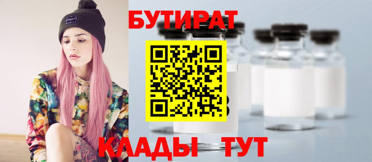 Бутират Butirat Нягань