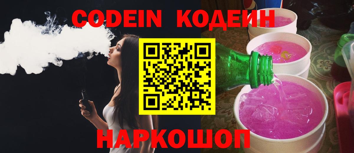 Кодеин Purple Drank  Codein Purple Drank  Вход с VPN  Нягань 