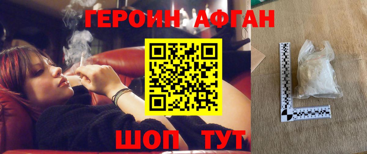 Нягань  Героин Афган  Вход с VPN 